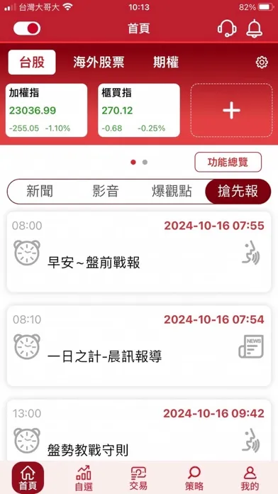 統一證券「統一e指發」 Screenshots