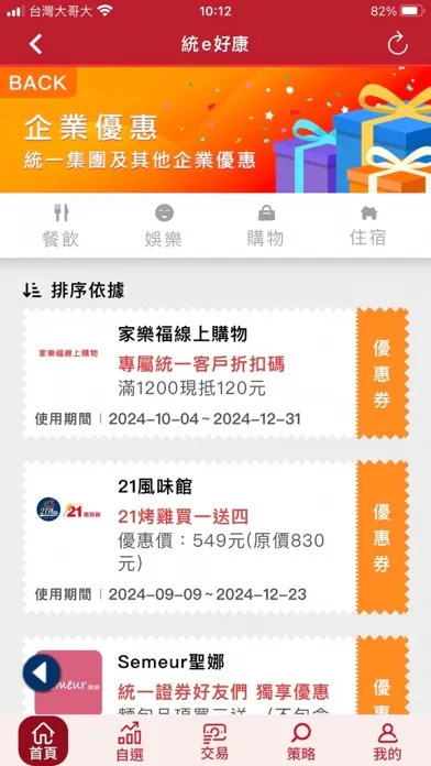 統一證券「統一e指發」 Screenshots