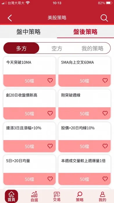 統一證券「統一e指發」 Screenshots