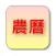 簡單日曆