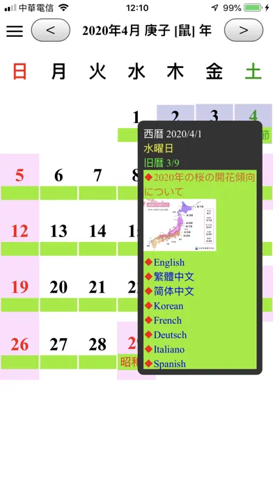 Screenshot di カレンダー:日本