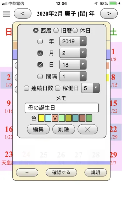Screenshot di カレンダー:日本