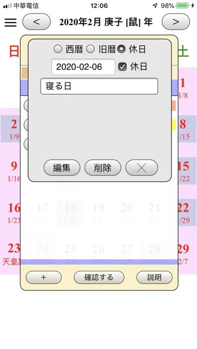 Screenshot di カレンダー:日本