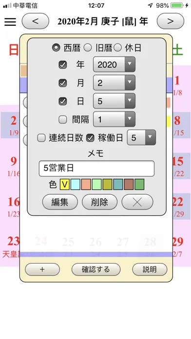 Screenshot di カレンダー:日本