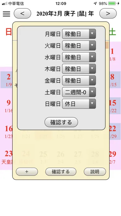 Screenshot di カレンダー:日本