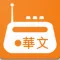 Mandarin Radio, Mandarin Tuner