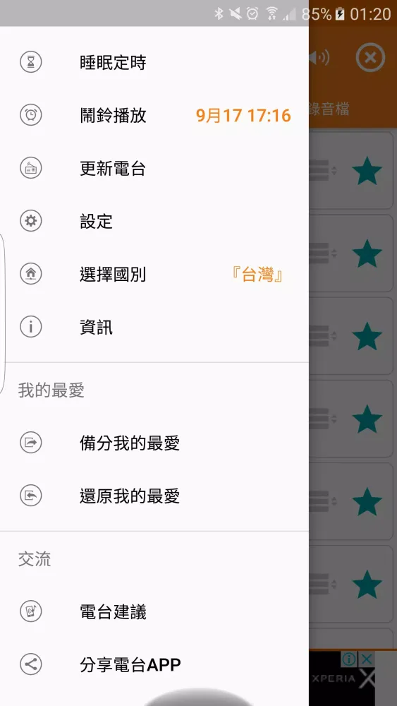 Taiwan Radio,Taiwan Tuner سکرین شاٹس