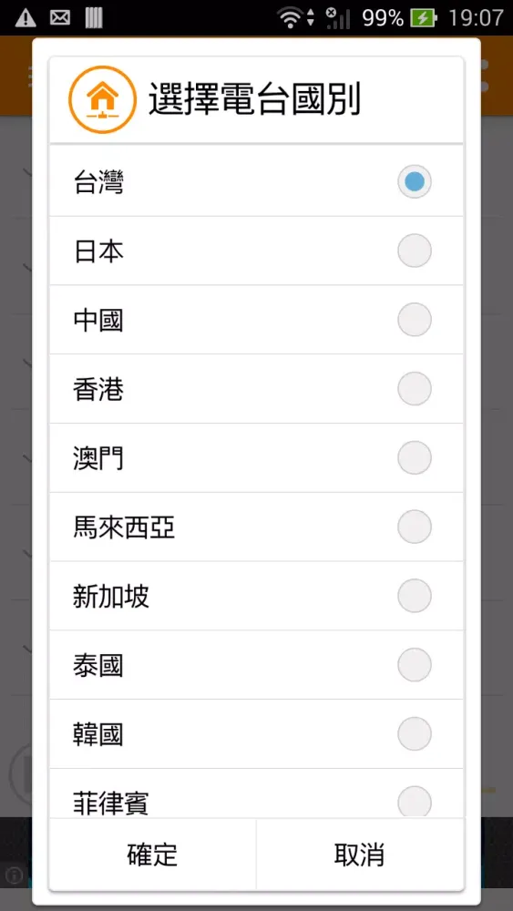Taiwan Radio,Taiwan Tuner سکرین شاٹس