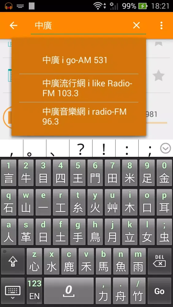 Taiwan Radio,Taiwan Tuner سکرین شاٹس