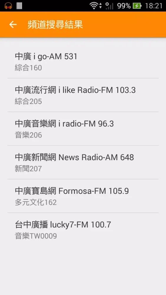 Taiwan Radio,Taiwan Tuner سکرین شاٹس