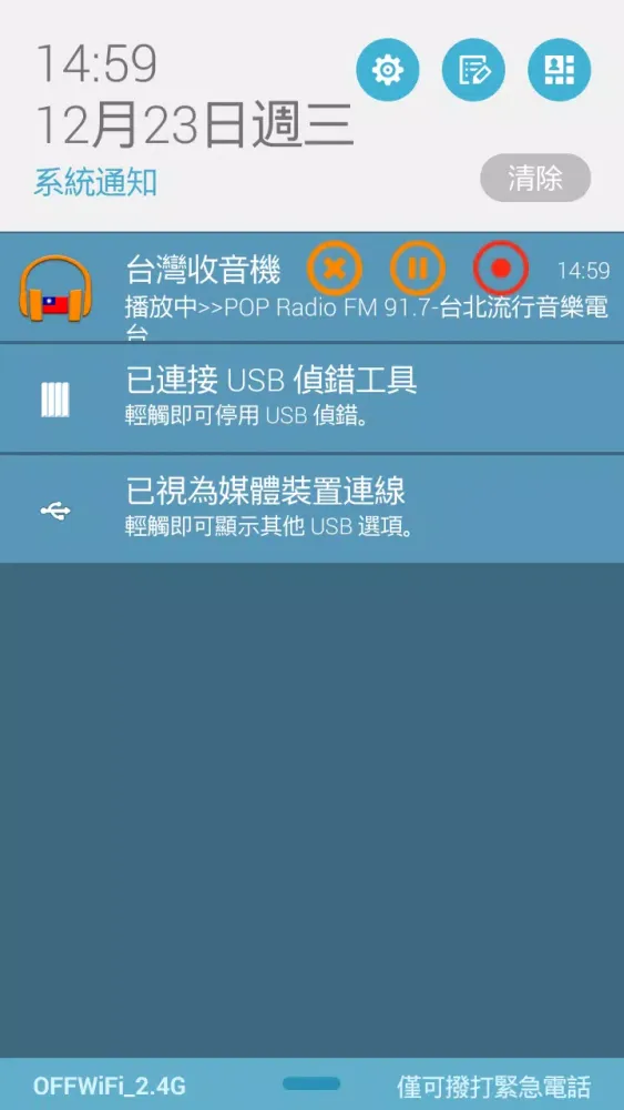 Taiwan Radio,Taiwan Tuner سکرین شاٹس
