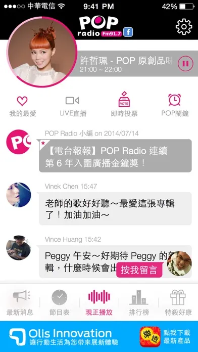 917 POP Radio应用截图