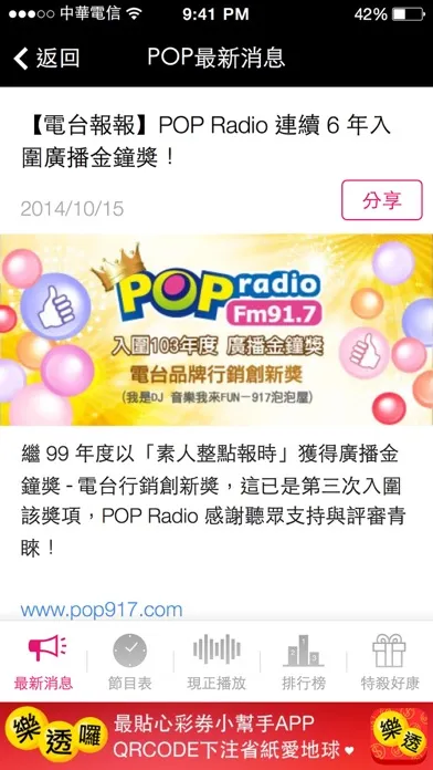 917 POP Radio应用截图