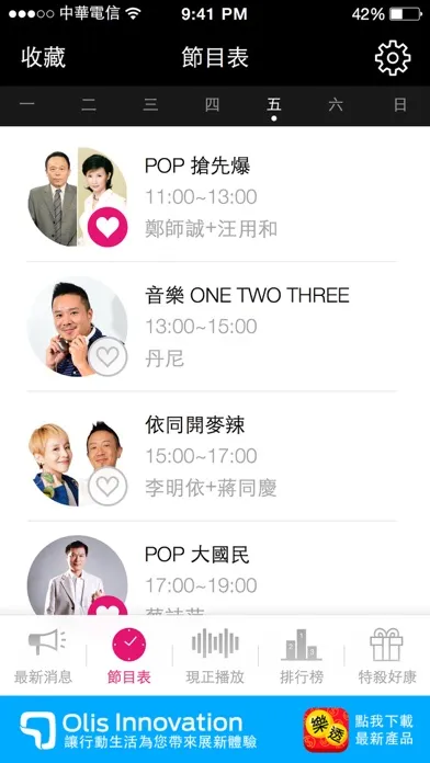 917 POP Radio应用截图