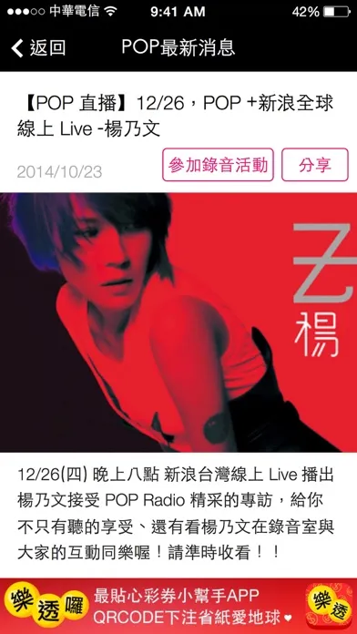 917 POP Radio应用截图