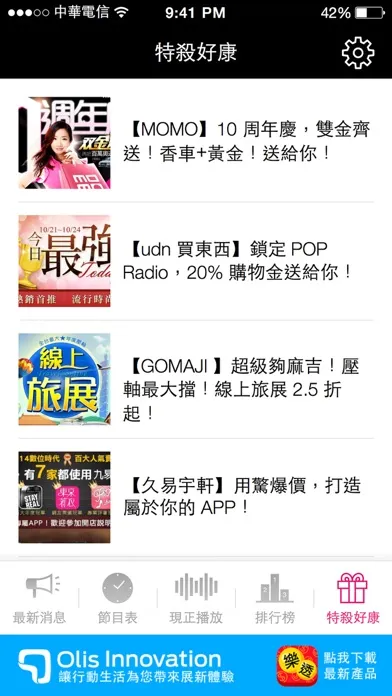 917 POP Radio应用截图