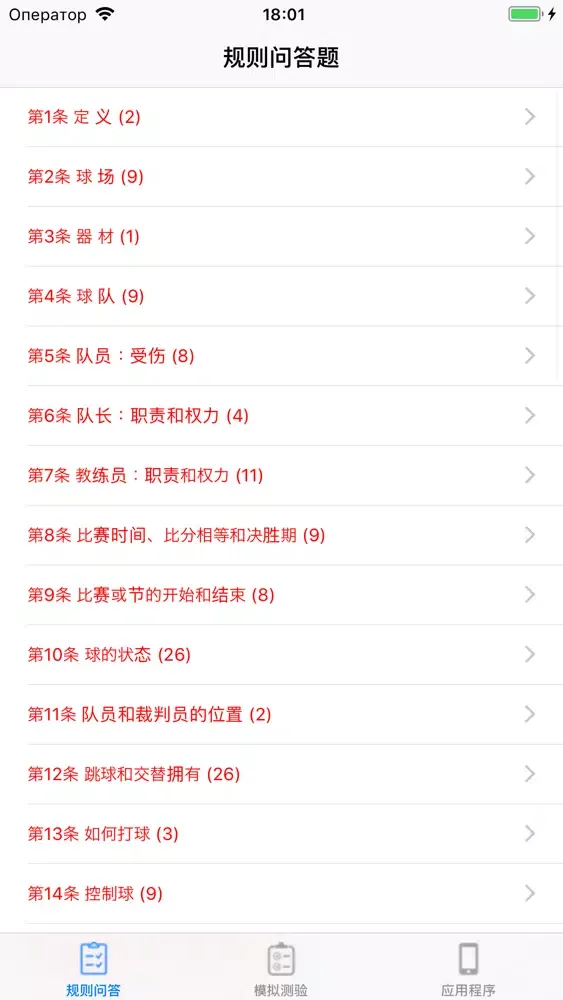 篮球规则问答练习 スクリーンショット