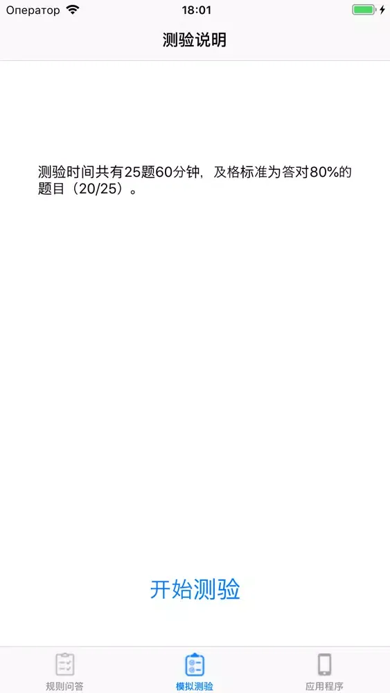 篮球规则问答练习 スクリーンショット