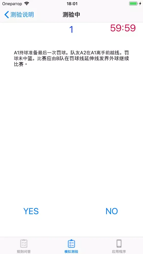 篮球规则问答练习 スクリーンショット