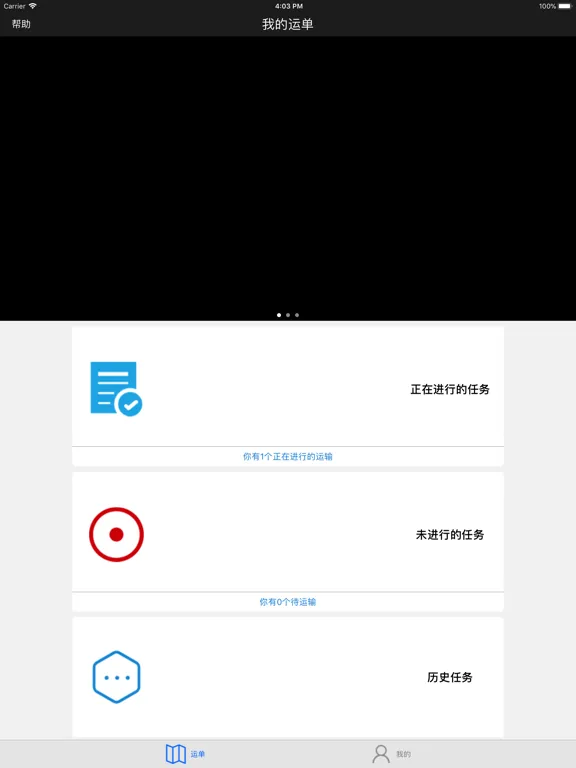Screenshot di 物流隨手幫 iPad 