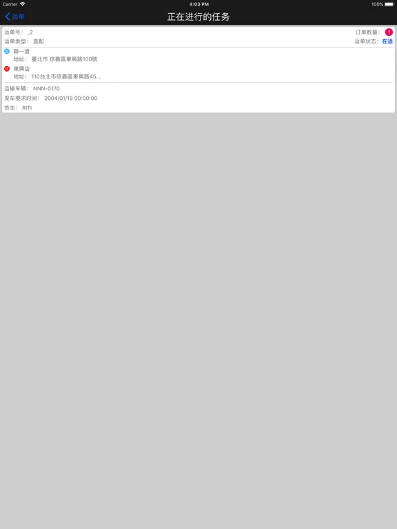 Screenshot di 物流隨手幫 iPad 