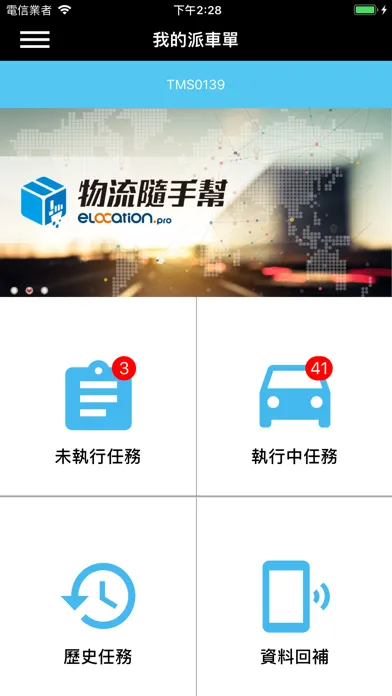 Screenshot di 物流隨手幫