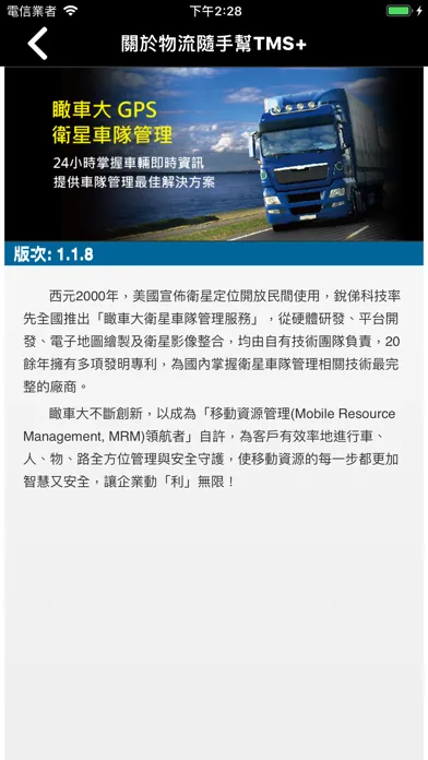 Screenshot di 物流隨手幫