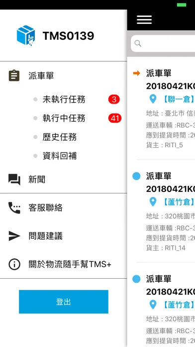 Screenshot di 物流隨手幫