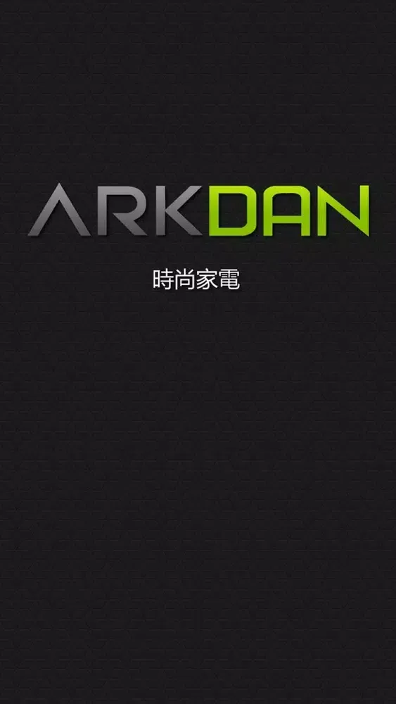 ARKDAN雲端家電服務系統S سکرین شاٹس