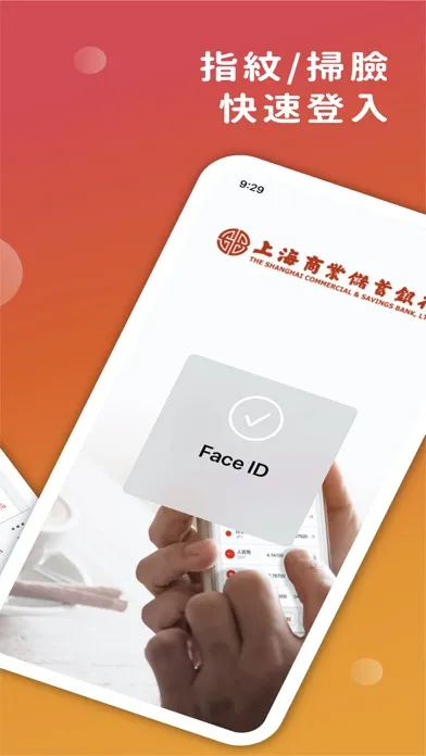 上海商業儲蓄銀行『掌上銀』 Screenshots