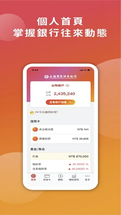 上海商業儲蓄銀行『掌上銀』 Screenshots