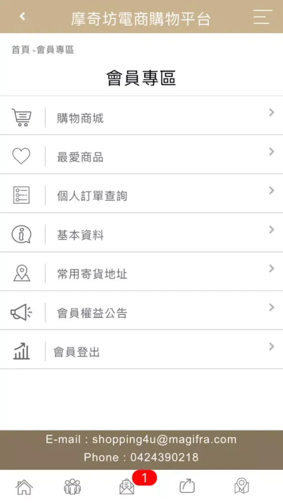 摩奇坊電商購物平台 Ekran Görüntüleri