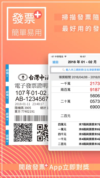 Screenshot di 發票+