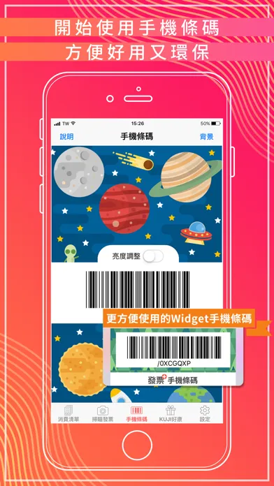Screenshot di 發票+