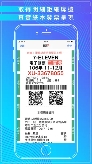 Screenshot di 發票+