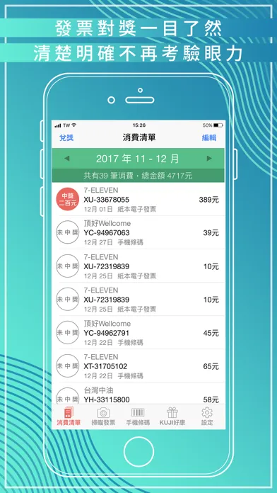 Screenshot di 發票+