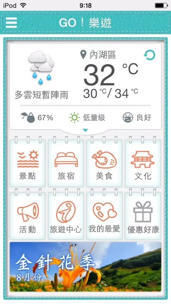 iTripTaiwan愛趣淘 Screenshots