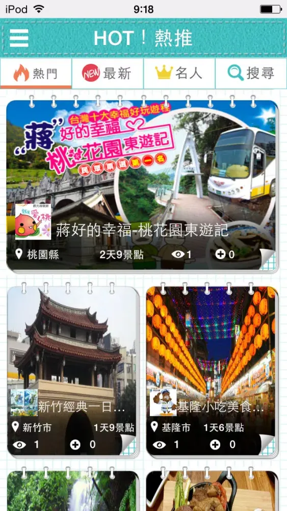 iTripTaiwan愛趣淘 Screenshots