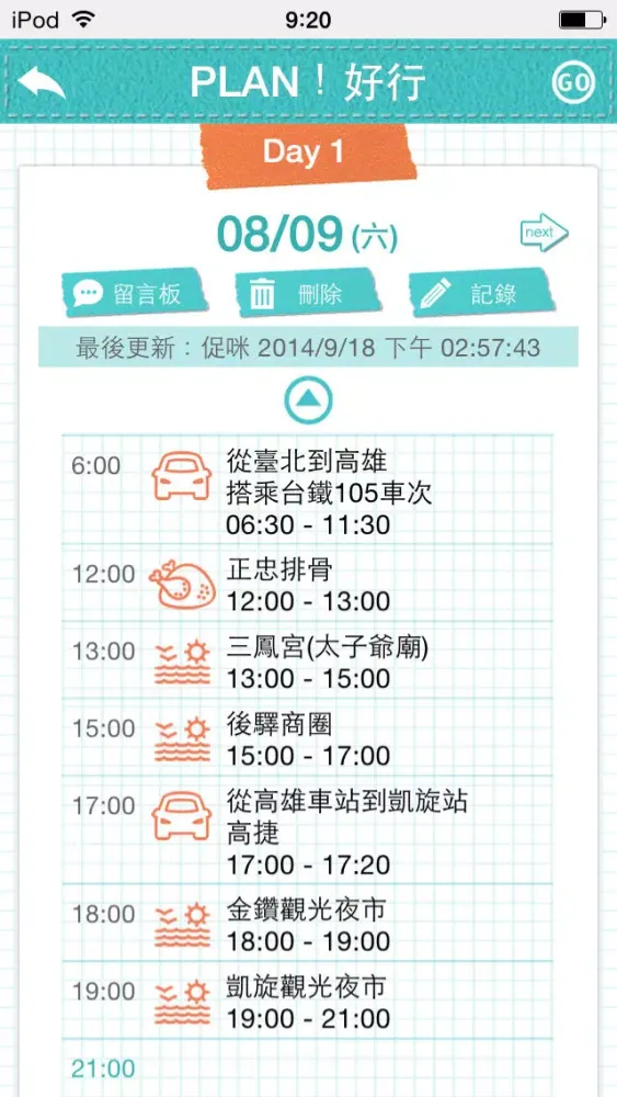 iTripTaiwan愛趣淘 Screenshots