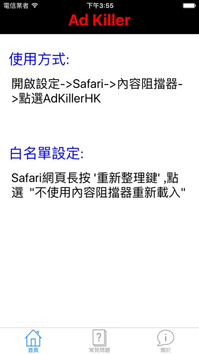 Captures d'écran de Ad Killer TW-專為台灣所設計廣告攔截