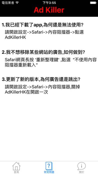 Captures d'écran de Ad Killer TW-專為台灣所設計廣告攔截