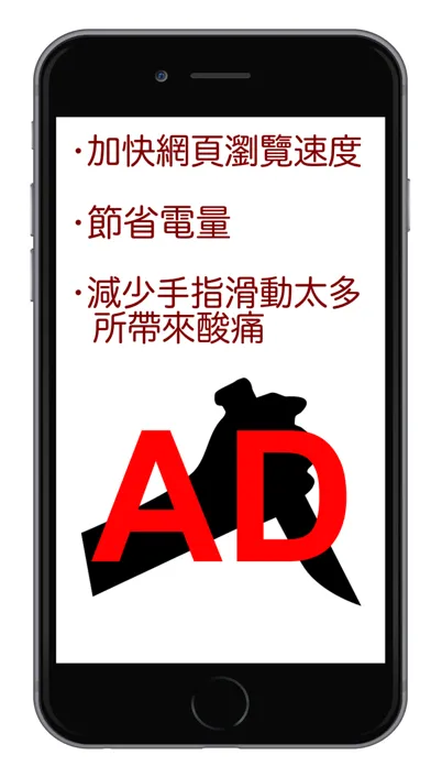 Captures d'écran de Ad Killer TW-專為台灣所設計廣告攔截