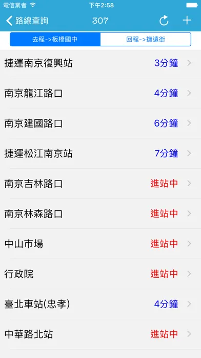 雙北等公車 - 台北新北公車即時資訊 স্ক্রিনশট