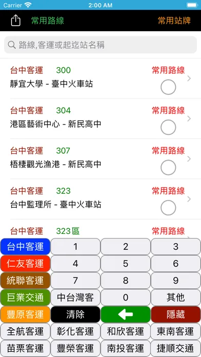 ภาพหน้าจอของ 台中等公車-到站即時資訊
