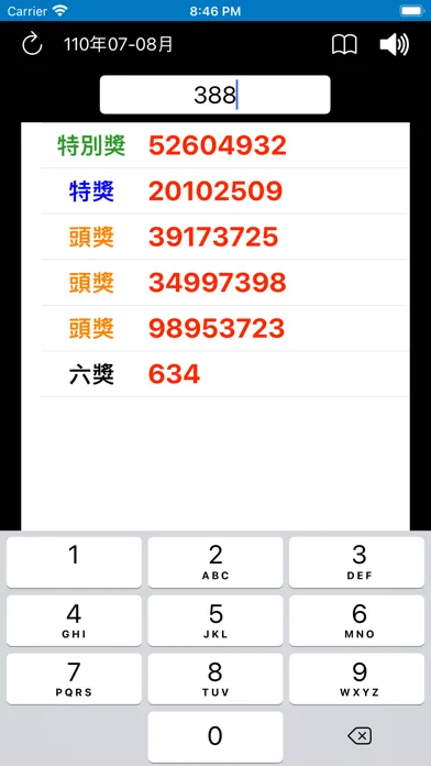 Screenshot di 發票三秒對獎