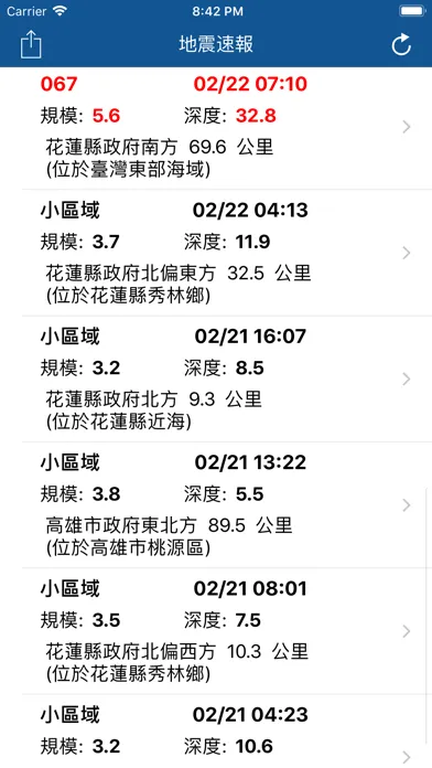 台灣地震速報 Ekran Görüntüleri