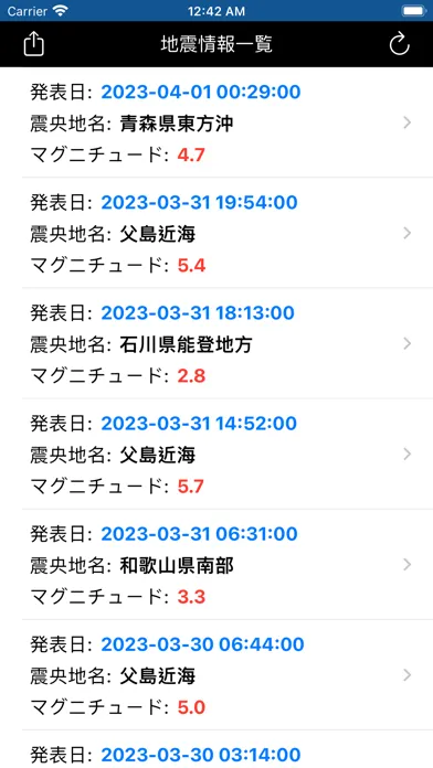 日本地震速報 - Screenshots
