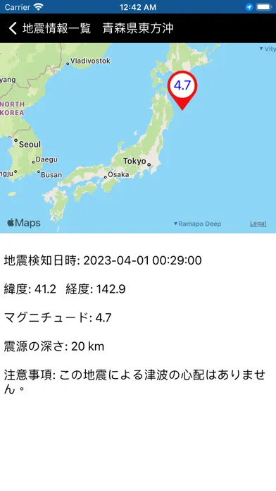 日本地震速報 - Screenshots