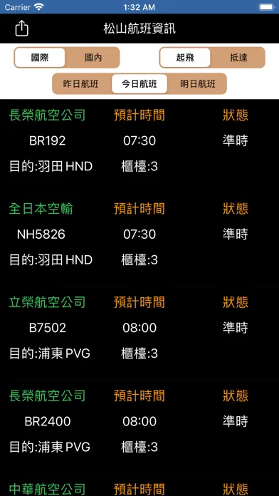 松山機場即時航班資訊 - 航班時刻表应用截图