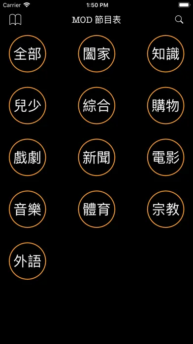 Zrzuty ekranu MOD 節目表